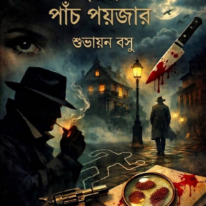 Rohosshyer Paanch Poyjar